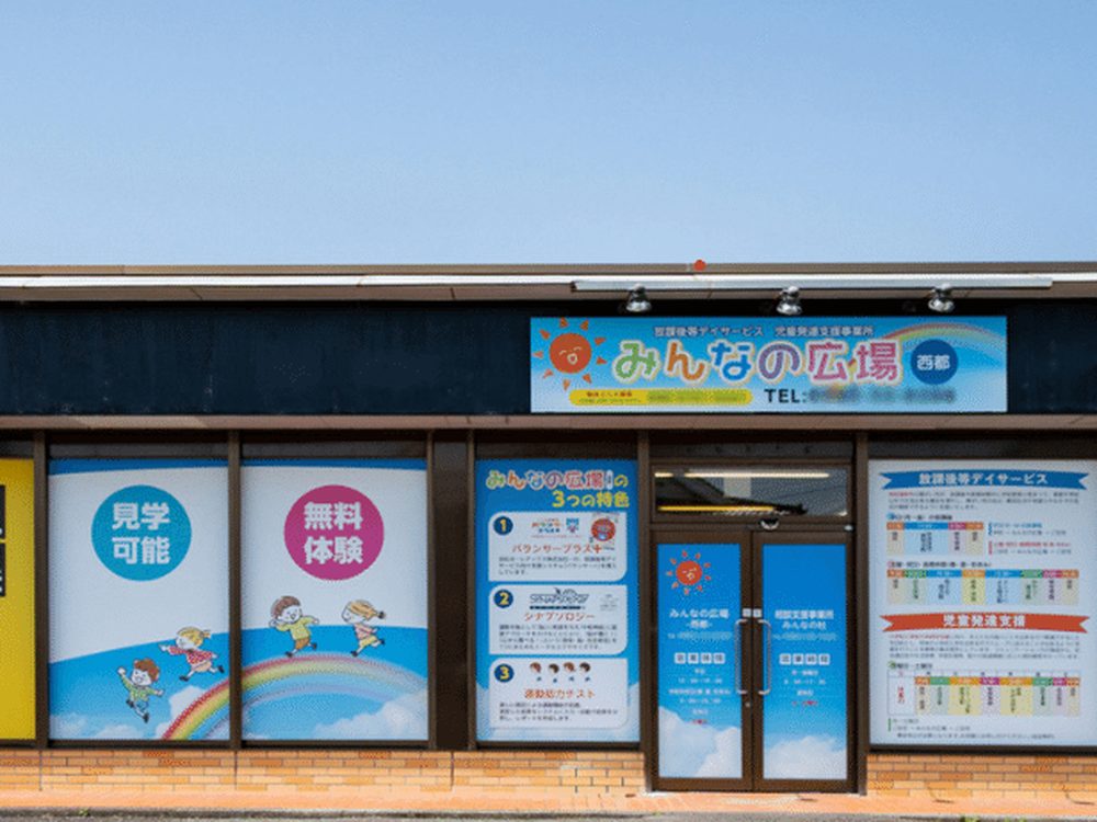児童発達支援・放課後等デイサービスの様子